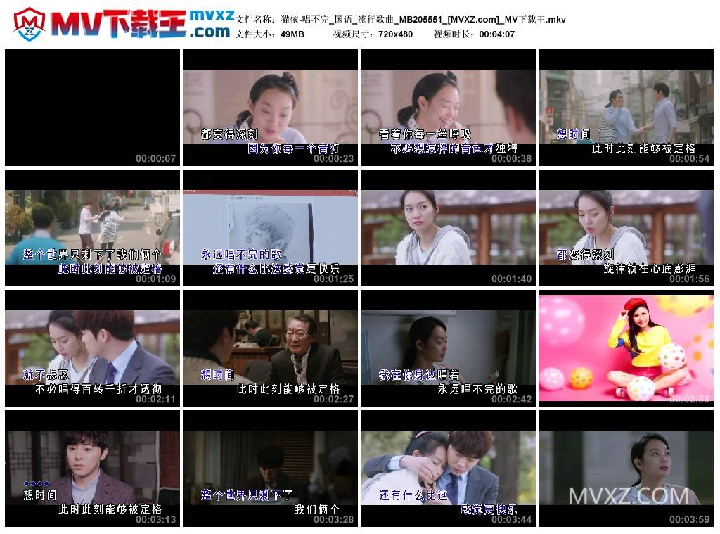 猫依-唱不完_国语_流行歌曲_MB205551